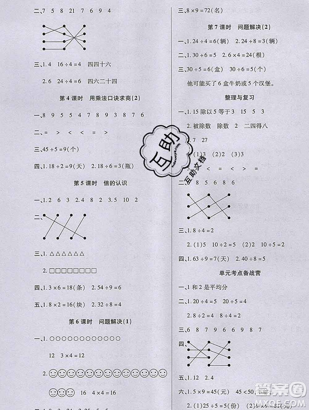 沈陽出版社2019秋優(yōu)秀三好生二年級數(shù)學(xué)上冊西師大版B版答案