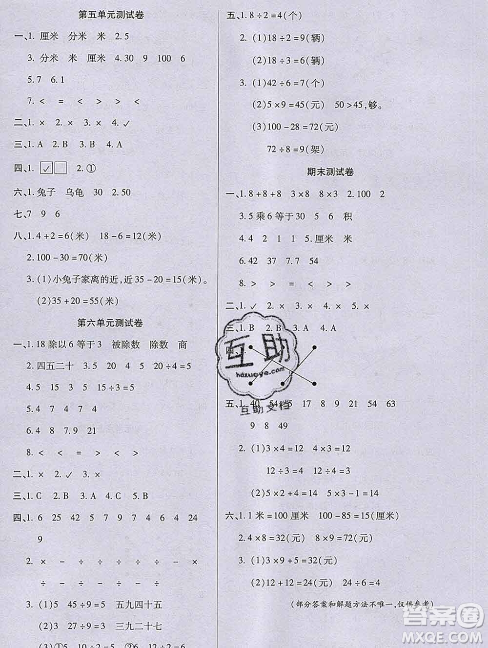 沈陽出版社2019秋優(yōu)秀三好生二年級數(shù)學(xué)上冊西師大版B版答案