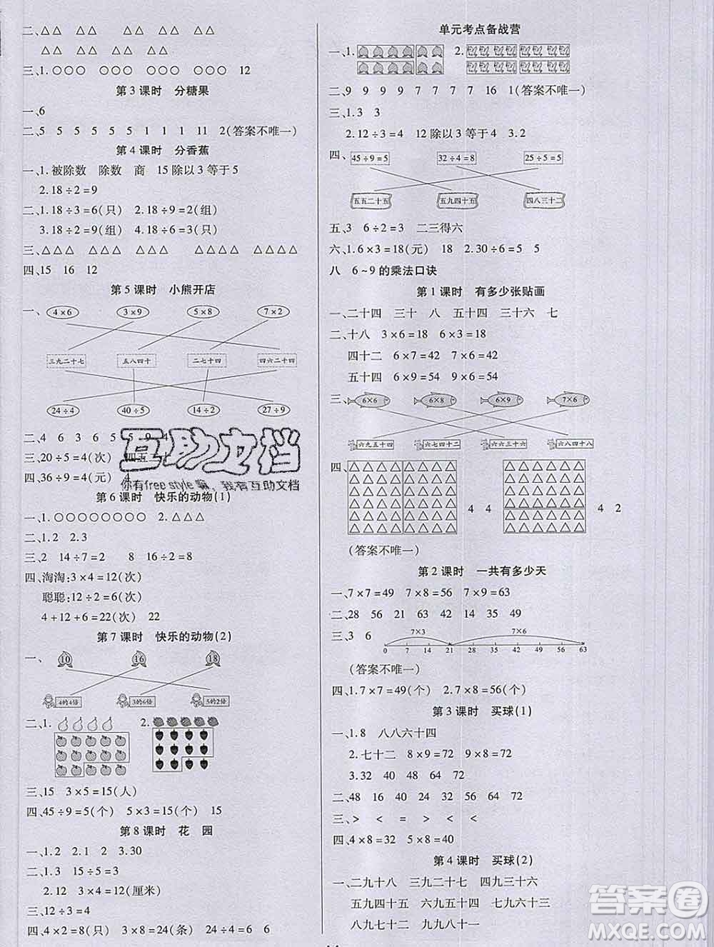 沈陽出版社2019秋優(yōu)秀三好生二年級數(shù)學(xué)上冊北師大版B版答案