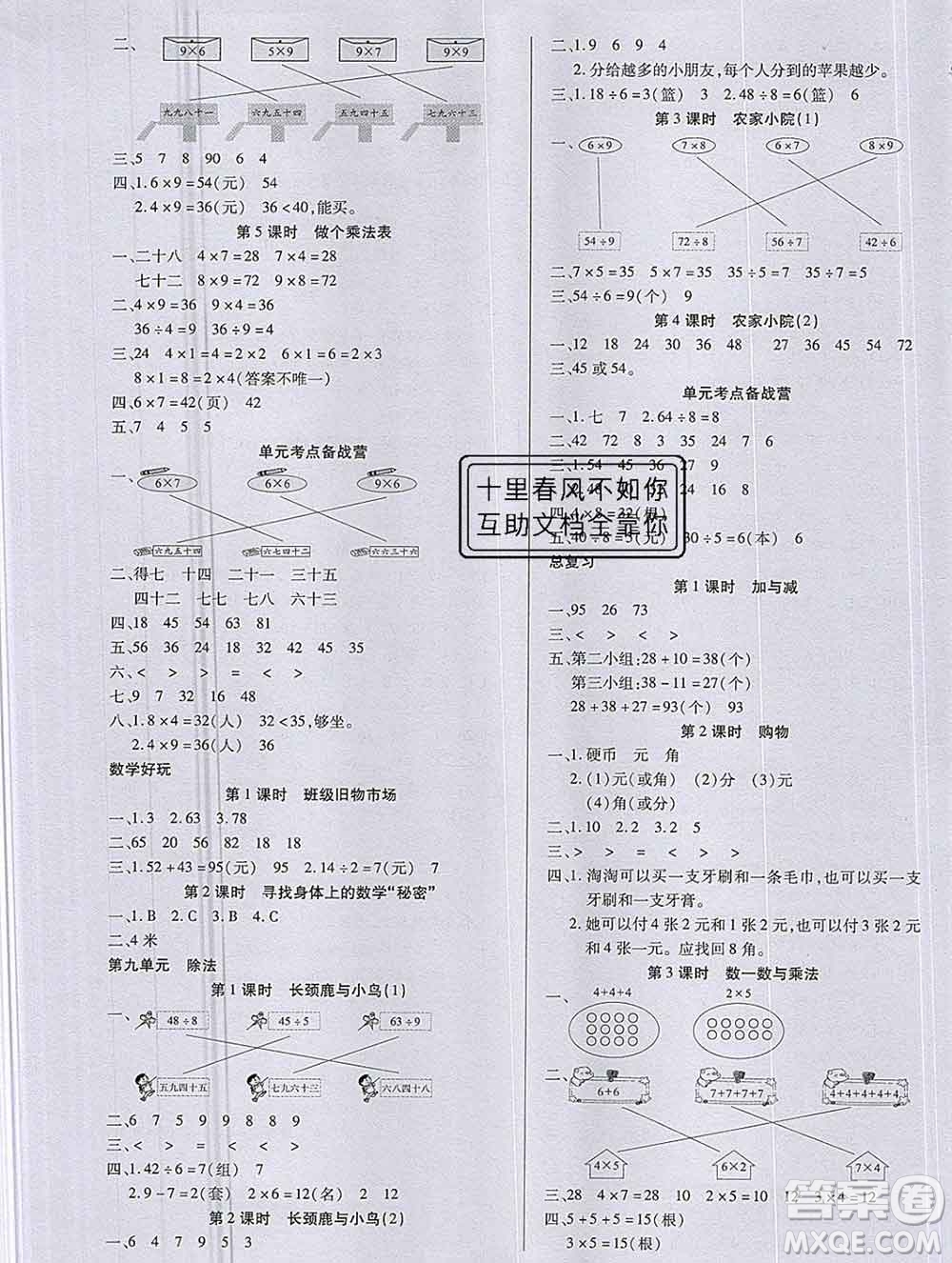 沈陽出版社2019秋優(yōu)秀三好生二年級數(shù)學(xué)上冊北師大版B版答案