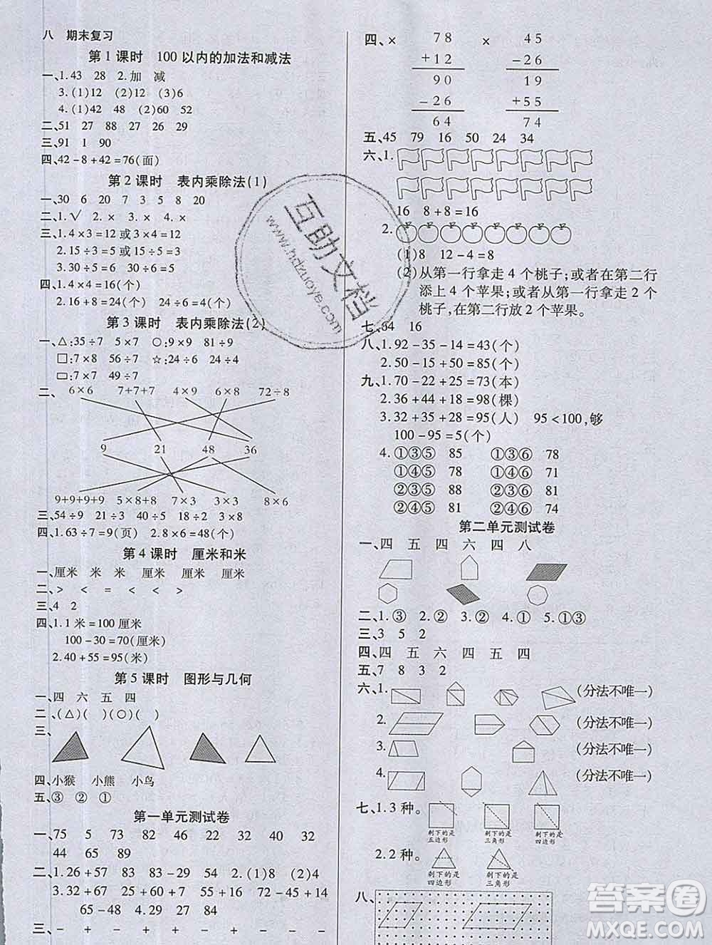 沈陽出版社2019秋優(yōu)秀三好生二年級數(shù)學(xué)上冊蘇教版B版答案