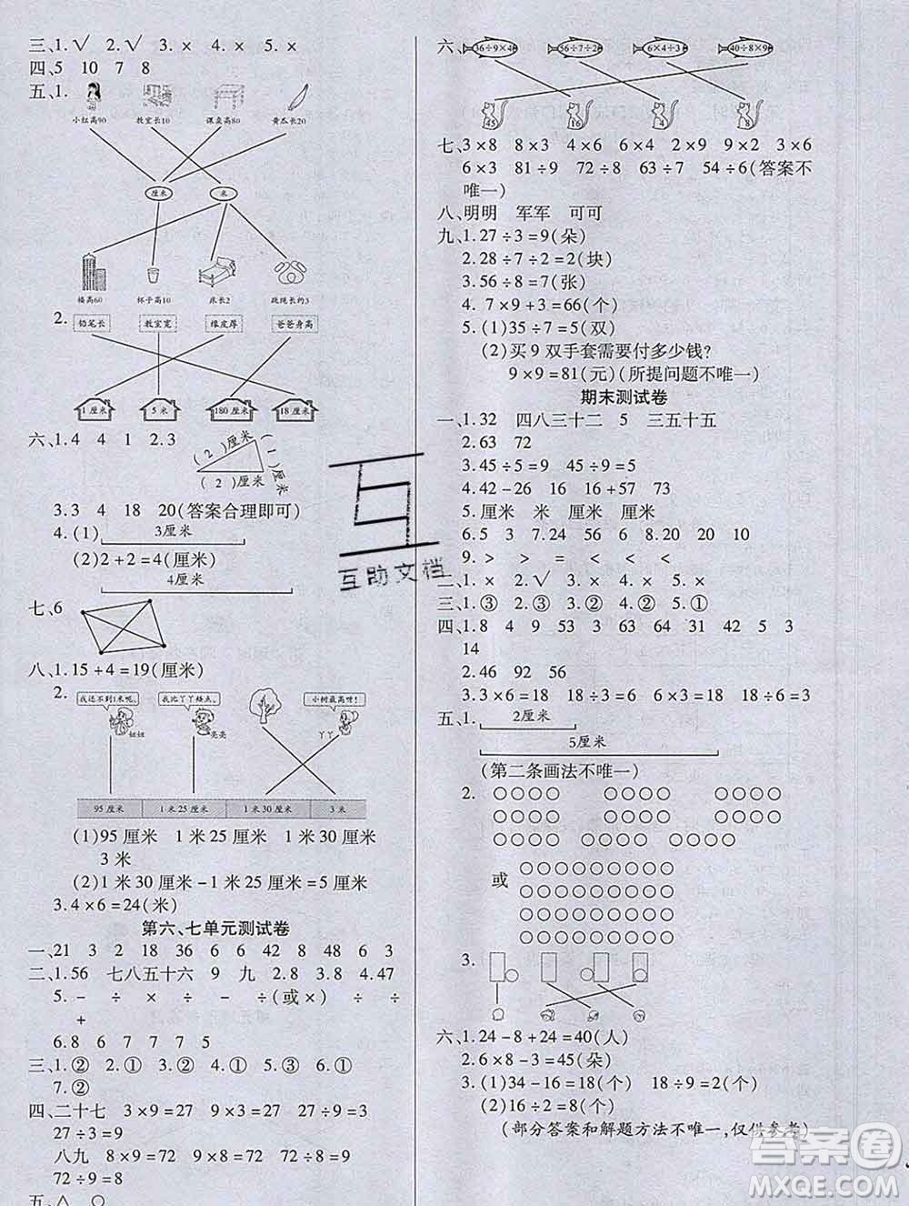 沈陽出版社2019秋優(yōu)秀三好生二年級數(shù)學(xué)上冊蘇教版B版答案