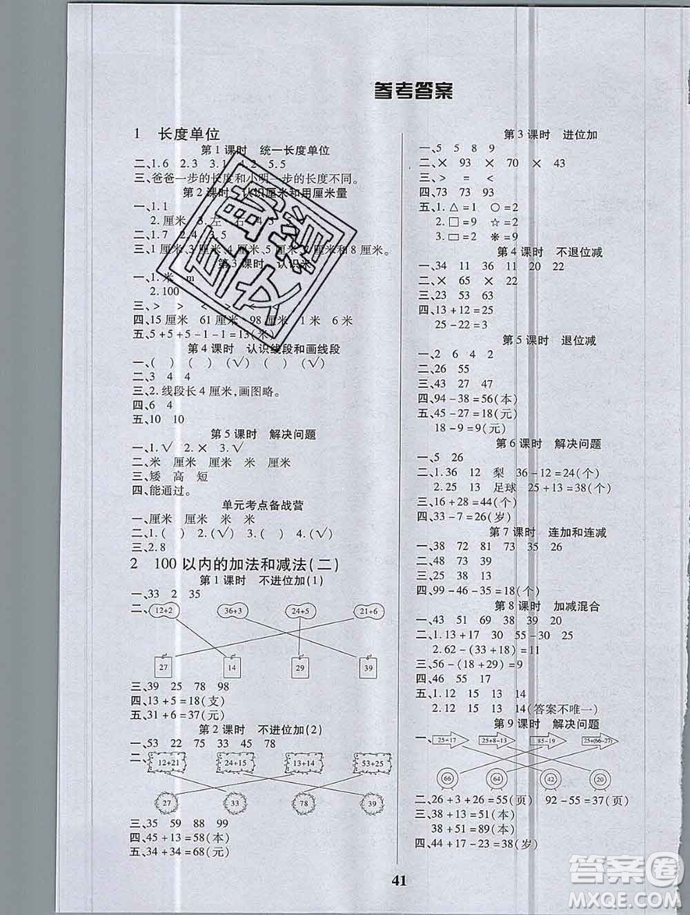 沈陽出版社2019秋優(yōu)秀三好生二年級數(shù)學上冊人教版A版答案