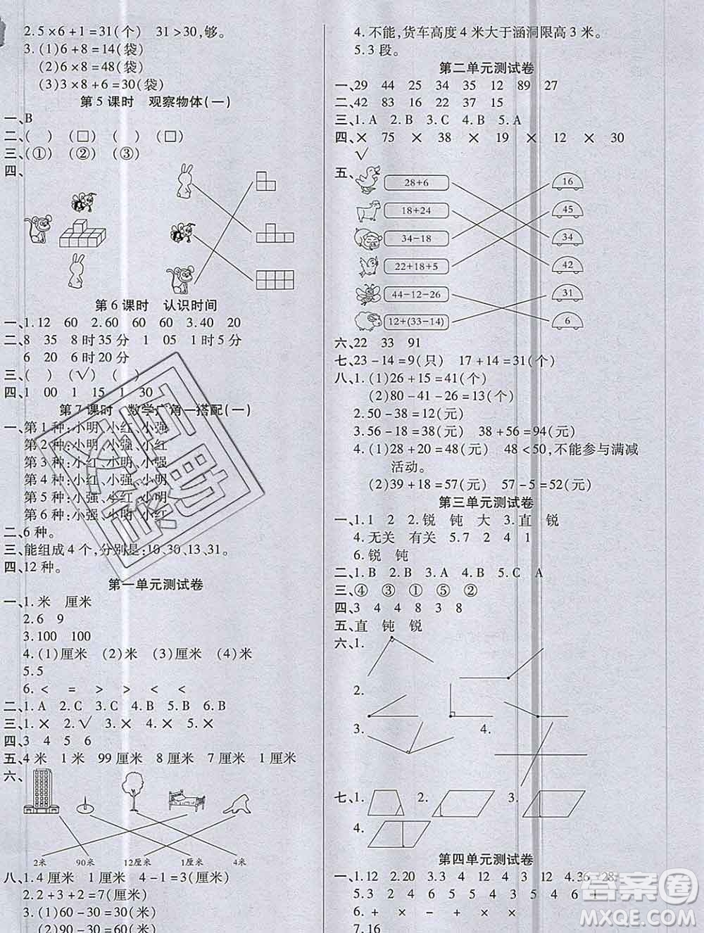 沈陽出版社2019秋優(yōu)秀三好生二年級數(shù)學上冊人教版A版答案