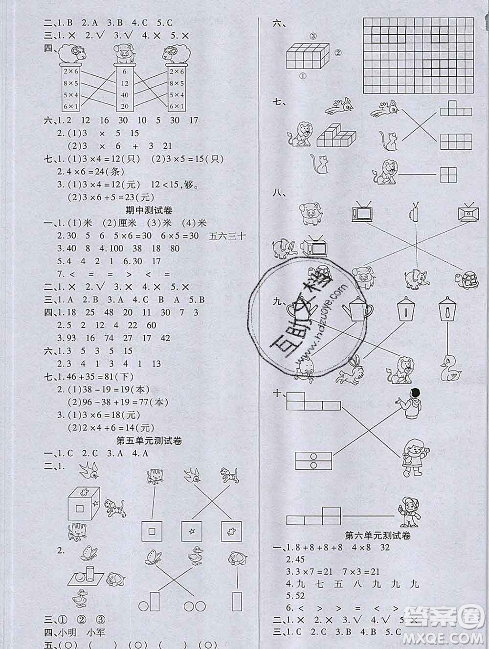 沈陽出版社2019秋優(yōu)秀三好生二年級數(shù)學上冊人教版A版答案