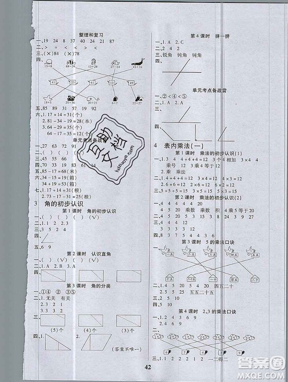 沈陽出版社2019秋優(yōu)秀三好生二年級數(shù)學上冊人教版A版答案