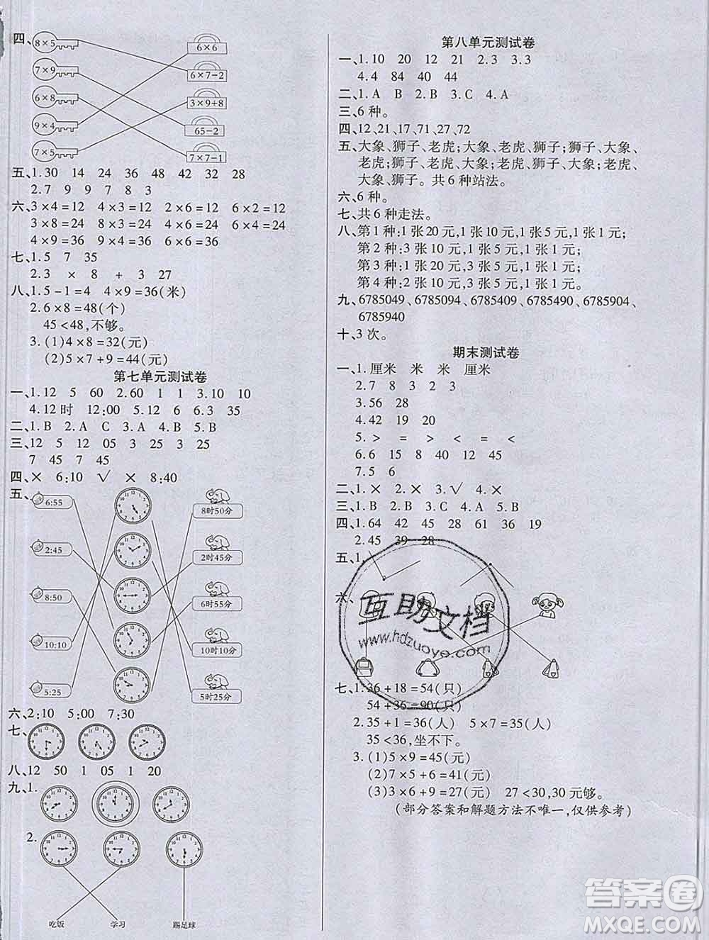 沈陽出版社2019秋優(yōu)秀三好生二年級數(shù)學上冊人教版A版答案