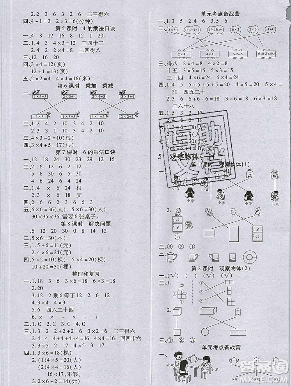 沈陽出版社2019秋優(yōu)秀三好生二年級數(shù)學上冊人教版A版答案