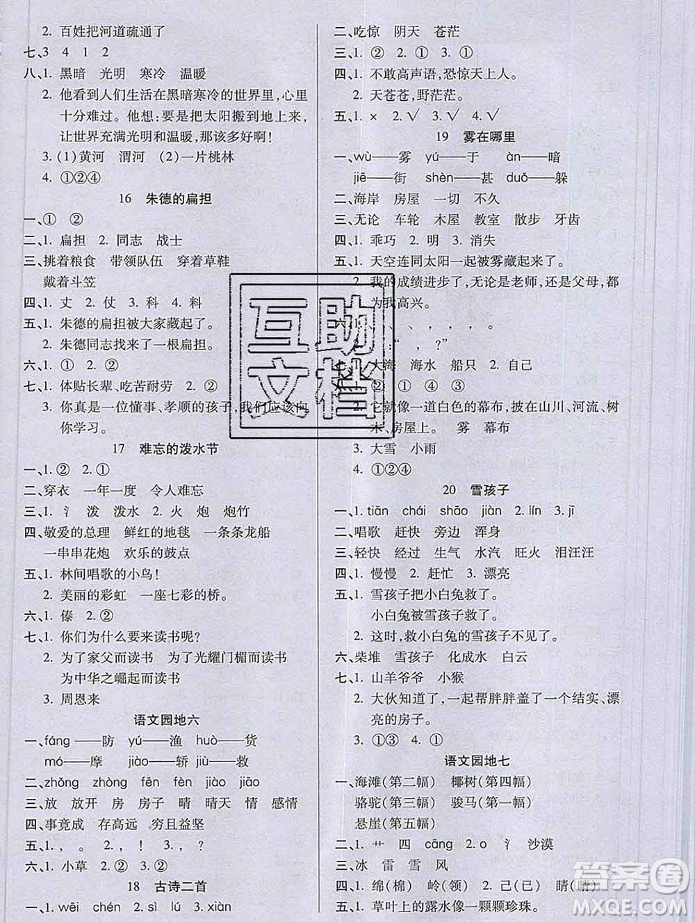 沈陽出版社2019秋優(yōu)秀三好生二年級語文上冊人教版答案