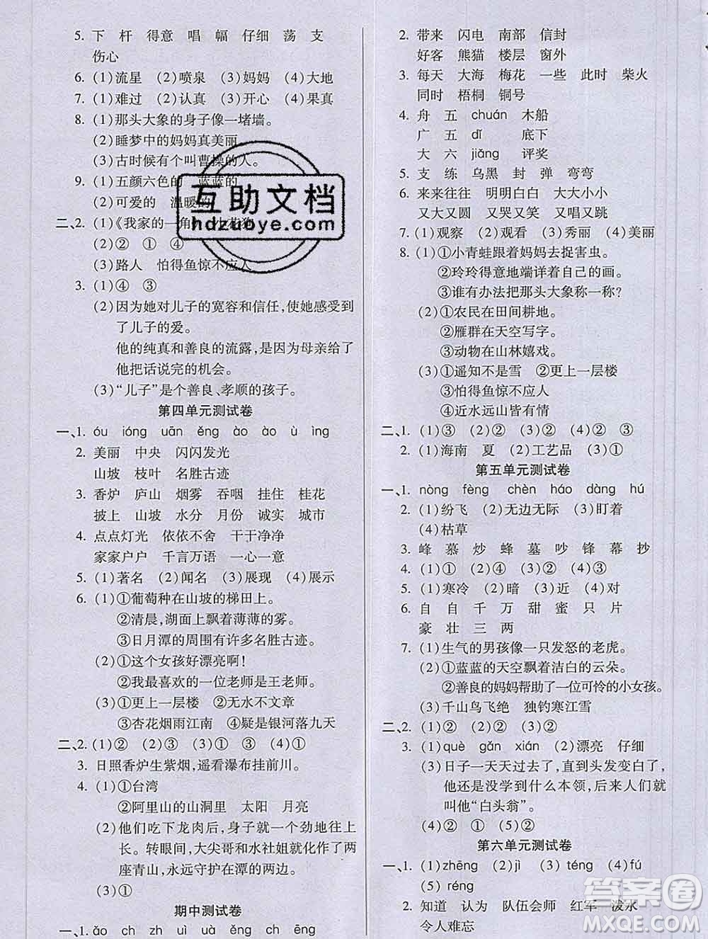 沈陽出版社2019秋優(yōu)秀三好生二年級語文上冊人教版答案