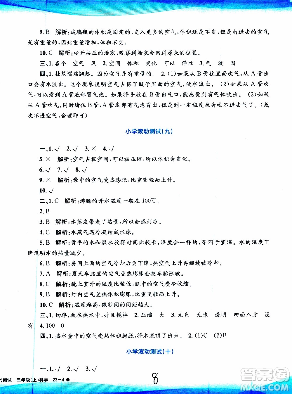 孟建平系列叢書2019年小學(xué)滾動(dòng)測(cè)試科學(xué)三年級(jí)上冊(cè)J科教版參考答案