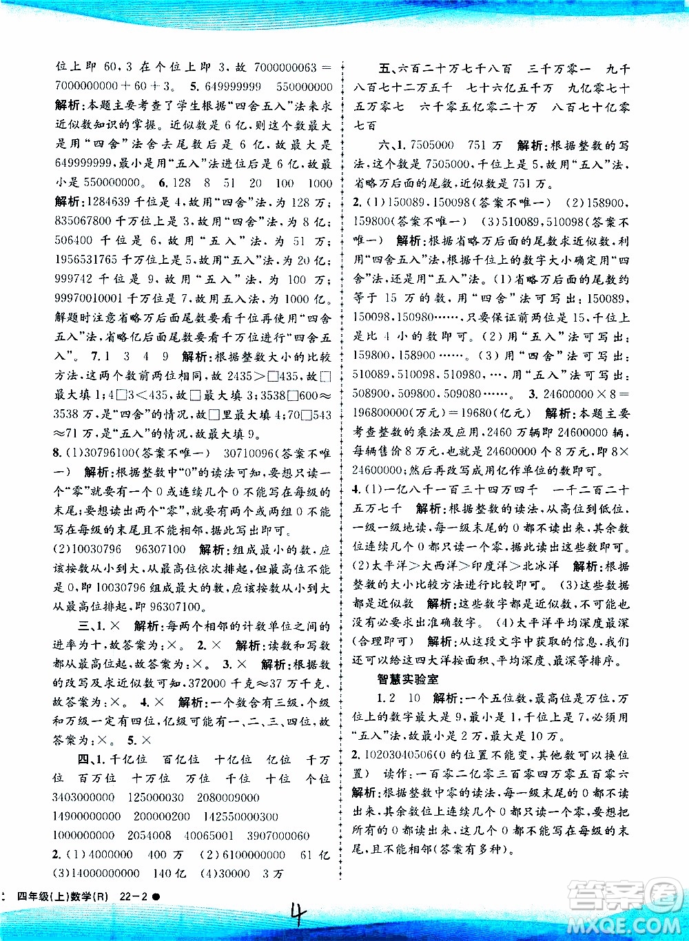 孟建平系列叢書2019年小學(xué)滾動(dòng)測試數(shù)學(xué)四年級上冊R人教版參考答案