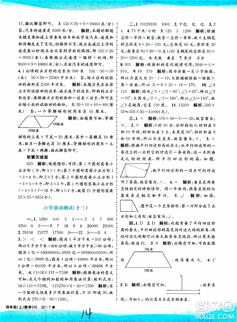 孟建平系列叢書2019年小學(xué)滾動(dòng)測試數(shù)學(xué)四年級上冊R人教版參考答案