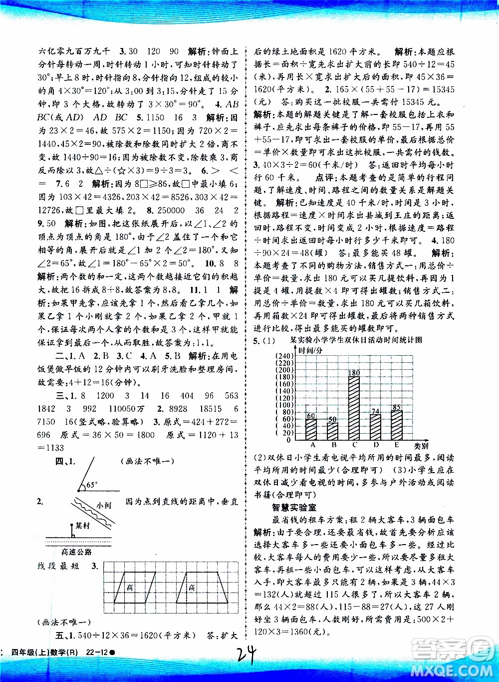 孟建平系列叢書2019年小學(xué)滾動(dòng)測試數(shù)學(xué)四年級上冊R人教版參考答案