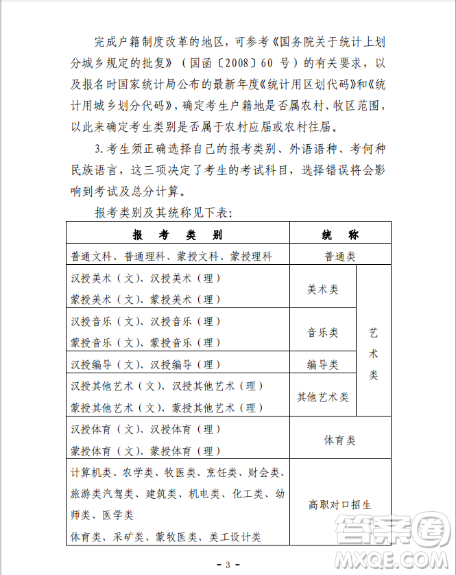 2020內(nèi)蒙古普通高考怎么在網(wǎng)上報名 2020內(nèi)蒙古普通高考網(wǎng)上報名方式