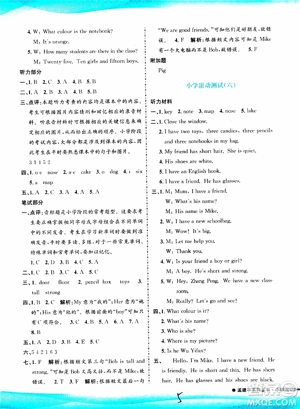 孟建平系列叢書2019年小學(xué)滾動測試英語四年級上冊R人教版參考答案