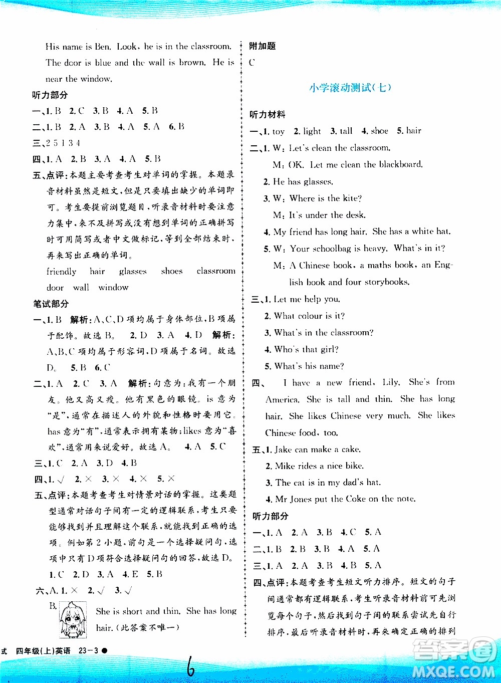 孟建平系列叢書2019年小學(xué)滾動測試英語四年級上冊R人教版參考答案