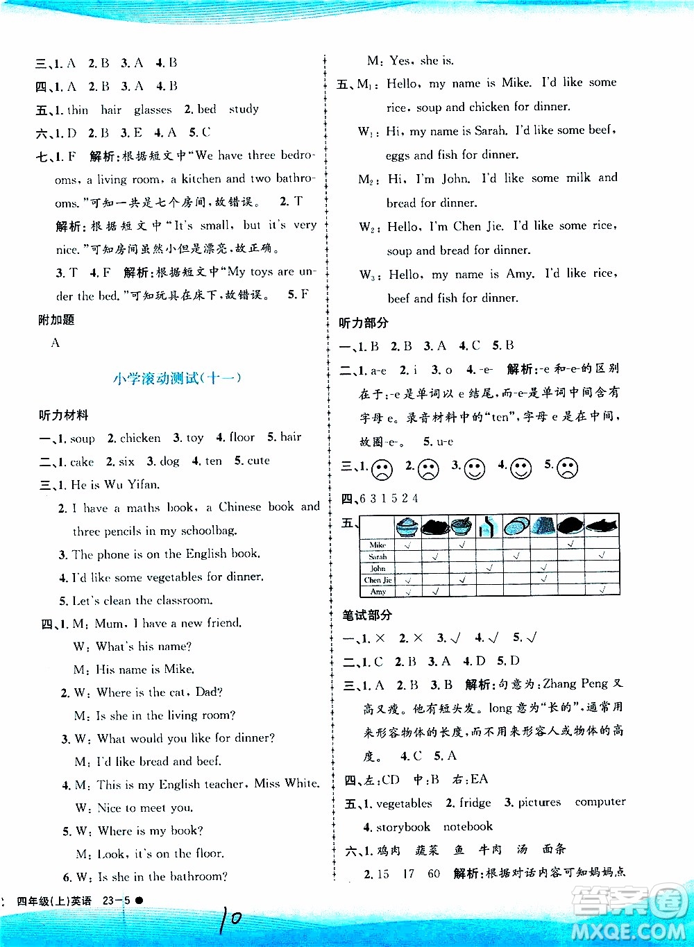 孟建平系列叢書2019年小學(xué)滾動測試英語四年級上冊R人教版參考答案