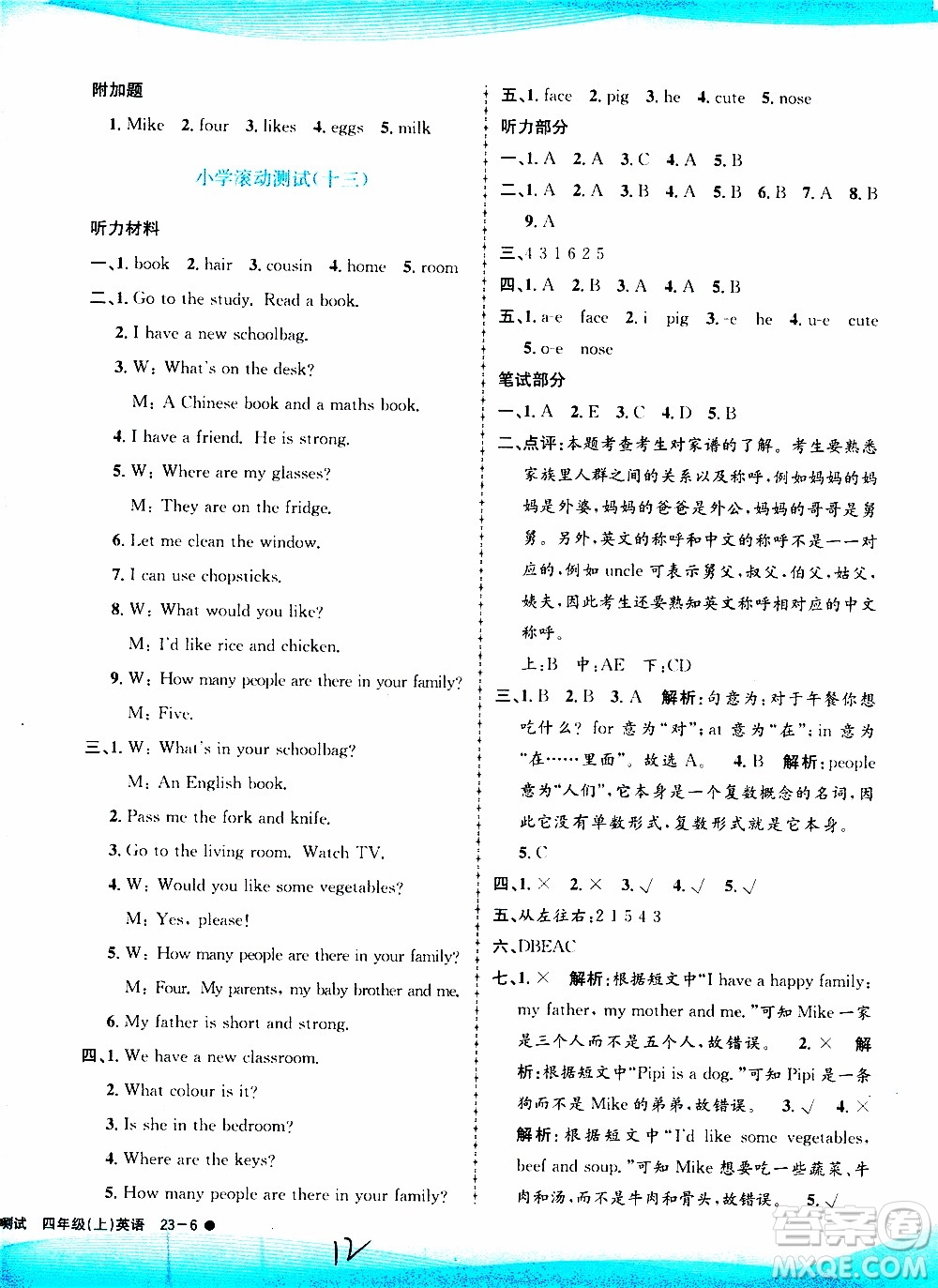 孟建平系列叢書2019年小學(xué)滾動測試英語四年級上冊R人教版參考答案