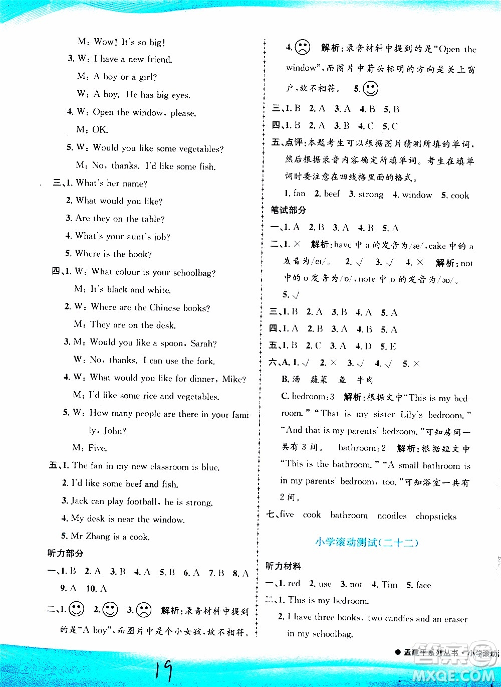 孟建平系列叢書2019年小學(xué)滾動測試英語四年級上冊R人教版參考答案