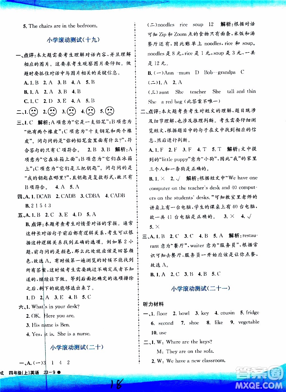 孟建平系列叢書2019年小學(xué)滾動測試英語四年級上冊R人教版參考答案