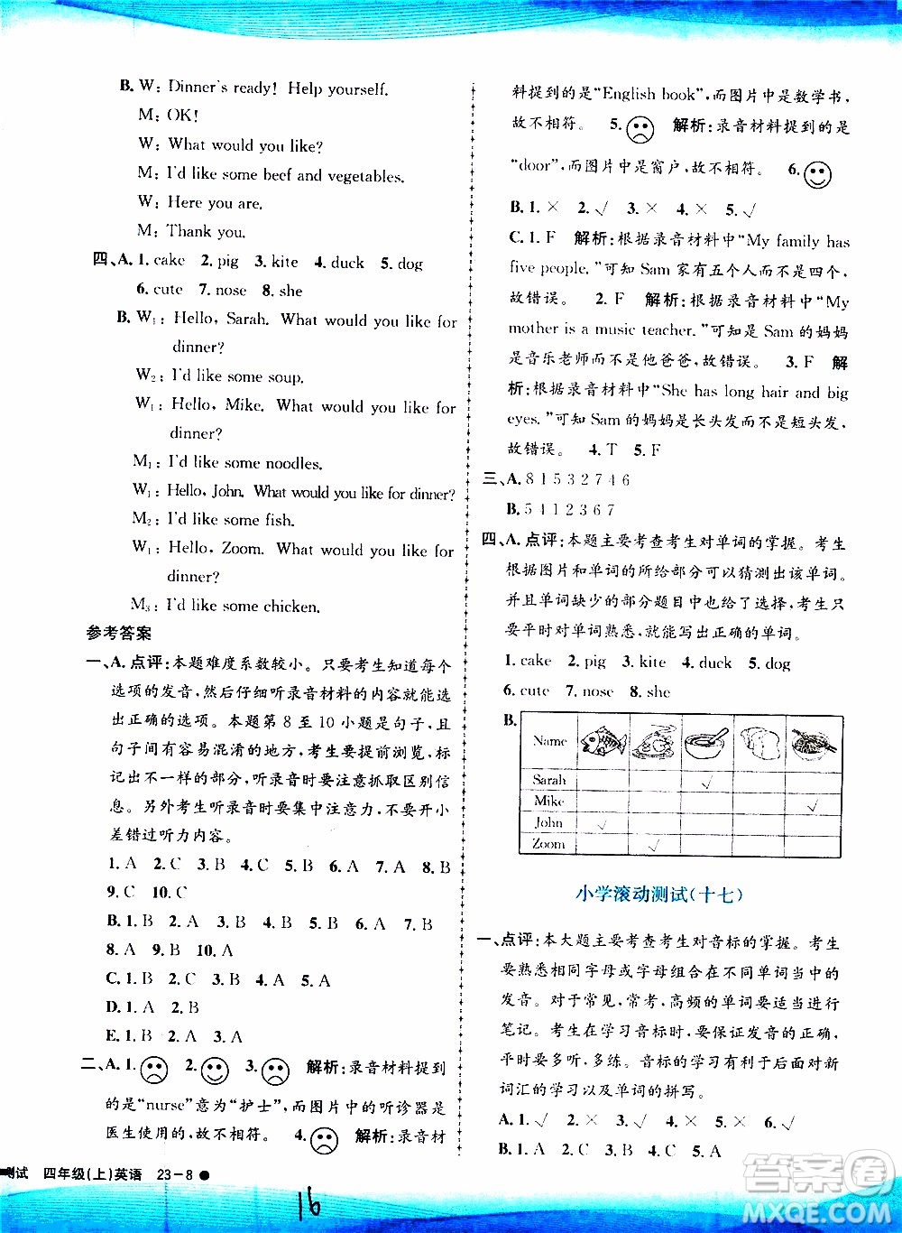 孟建平系列叢書2019年小學(xué)滾動測試英語四年級上冊R人教版參考答案