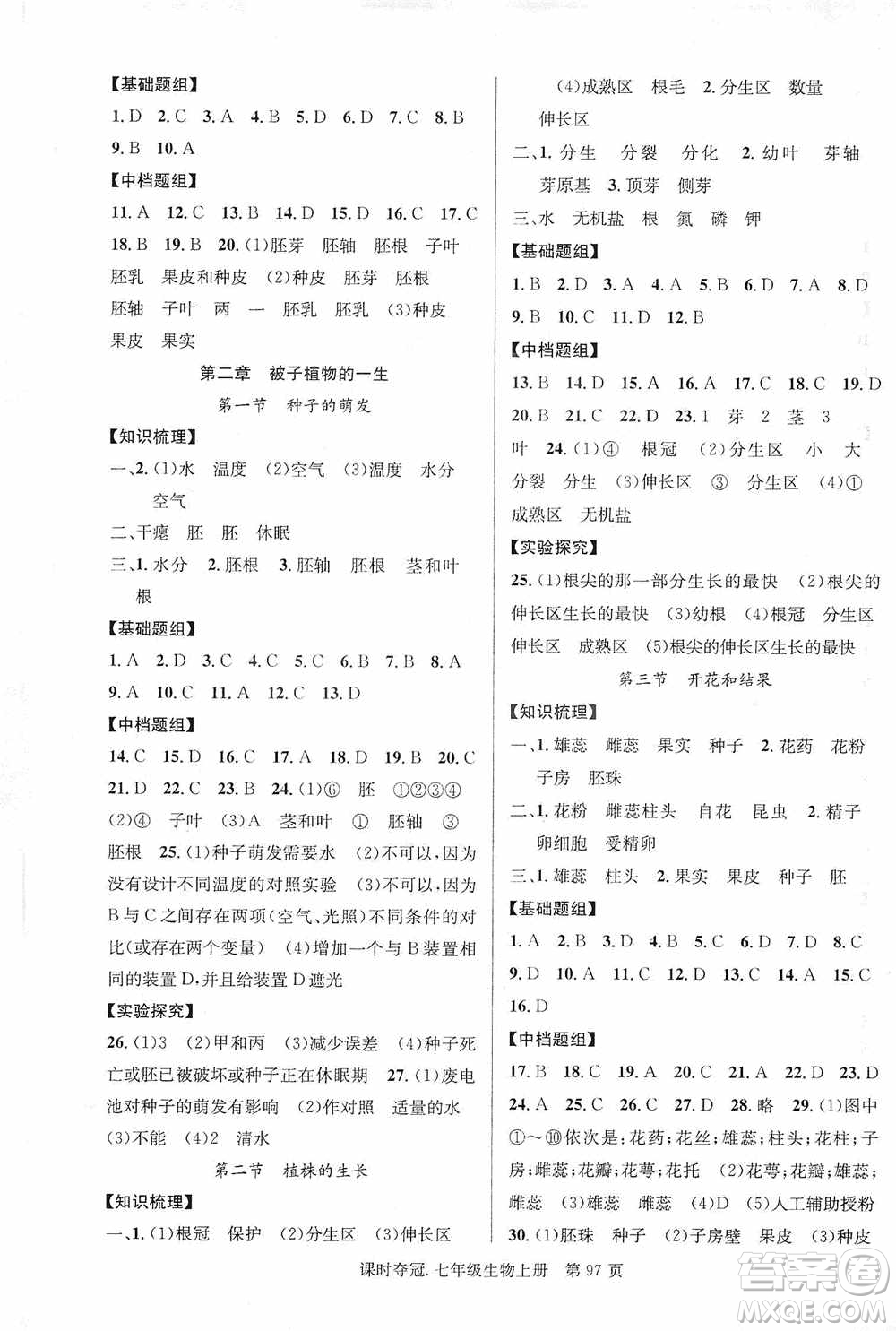 新世紀(jì)出版社2019課時(shí)奪冠七年級(jí)生物上冊(cè)人教版答案