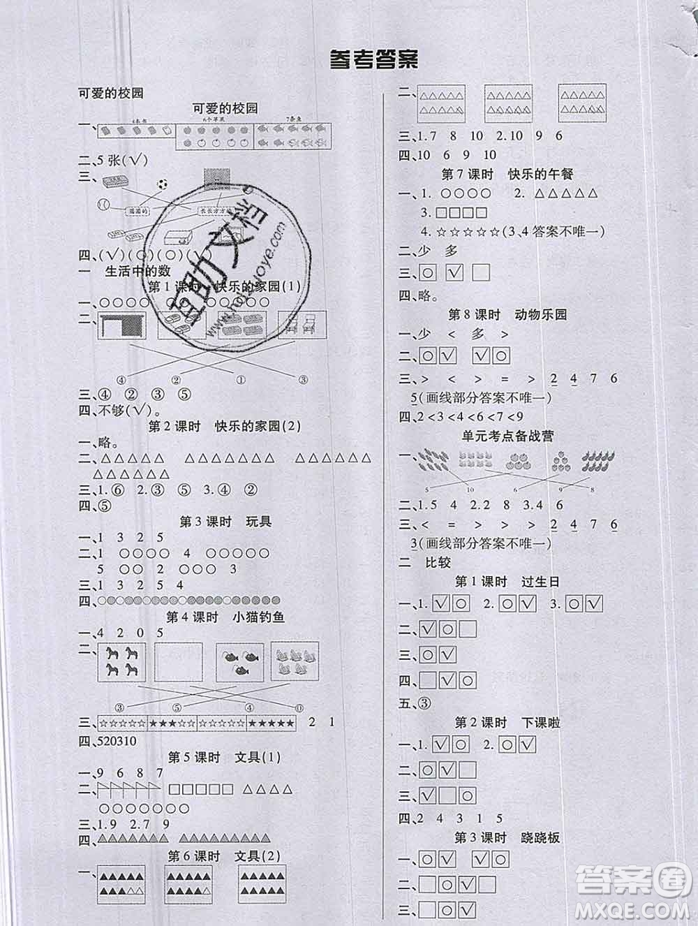 沈陽(yáng)出版社2019秋優(yōu)秀三好生一年級(jí)數(shù)學(xué)上冊(cè)北師大版B版答案