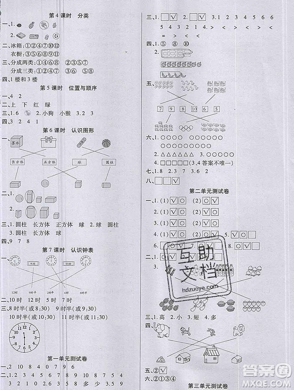 沈陽(yáng)出版社2019秋優(yōu)秀三好生一年級(jí)數(shù)學(xué)上冊(cè)北師大版B版答案