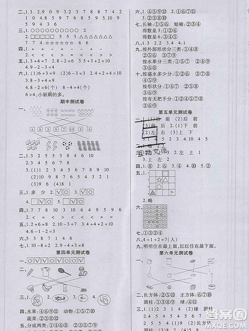 沈陽(yáng)出版社2019秋優(yōu)秀三好生一年級(jí)數(shù)學(xué)上冊(cè)北師大版B版答案