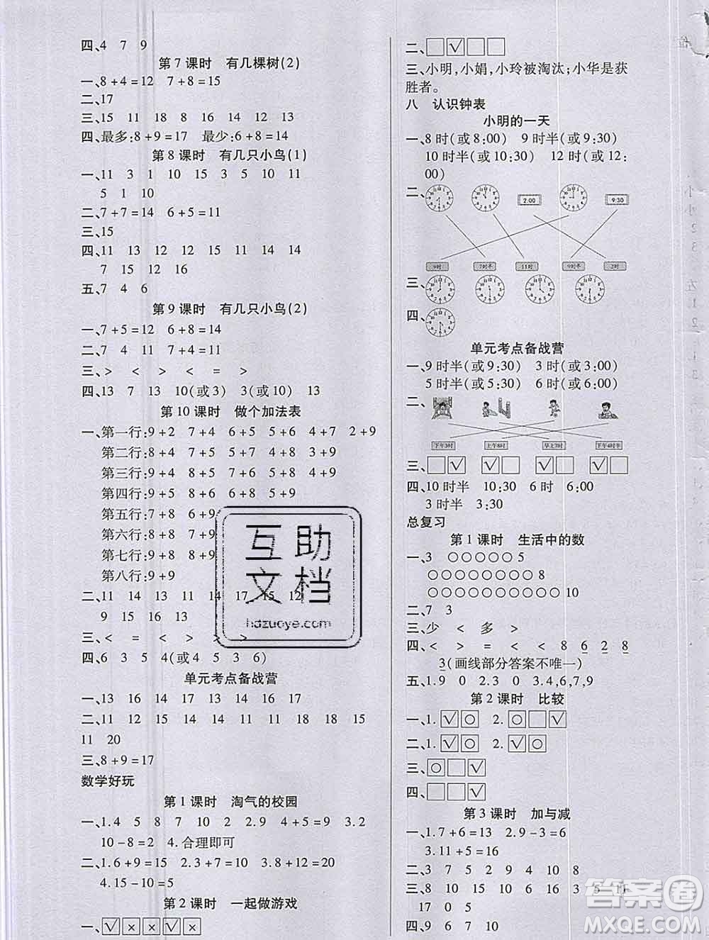 沈陽(yáng)出版社2019秋優(yōu)秀三好生一年級(jí)數(shù)學(xué)上冊(cè)北師大版B版答案