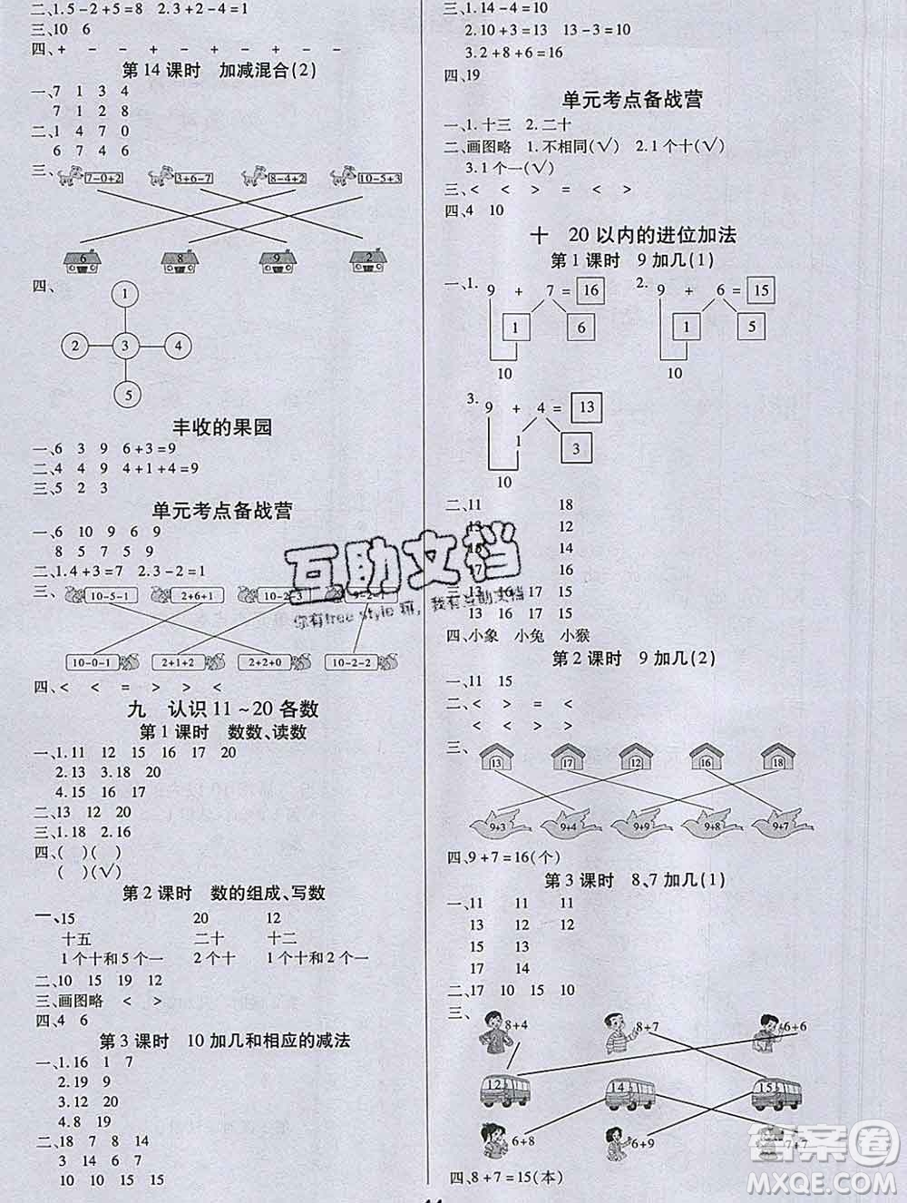 沈陽出版社2019秋優(yōu)秀三好生一年級(jí)數(shù)學(xué)上冊蘇教版B版答案