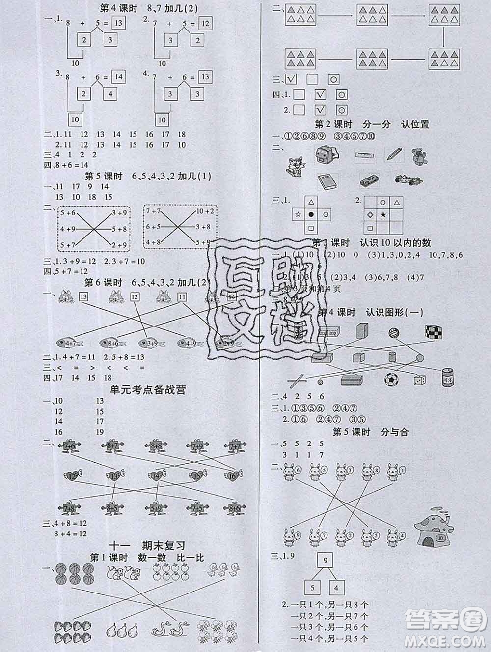 沈陽出版社2019秋優(yōu)秀三好生一年級(jí)數(shù)學(xué)上冊蘇教版B版答案