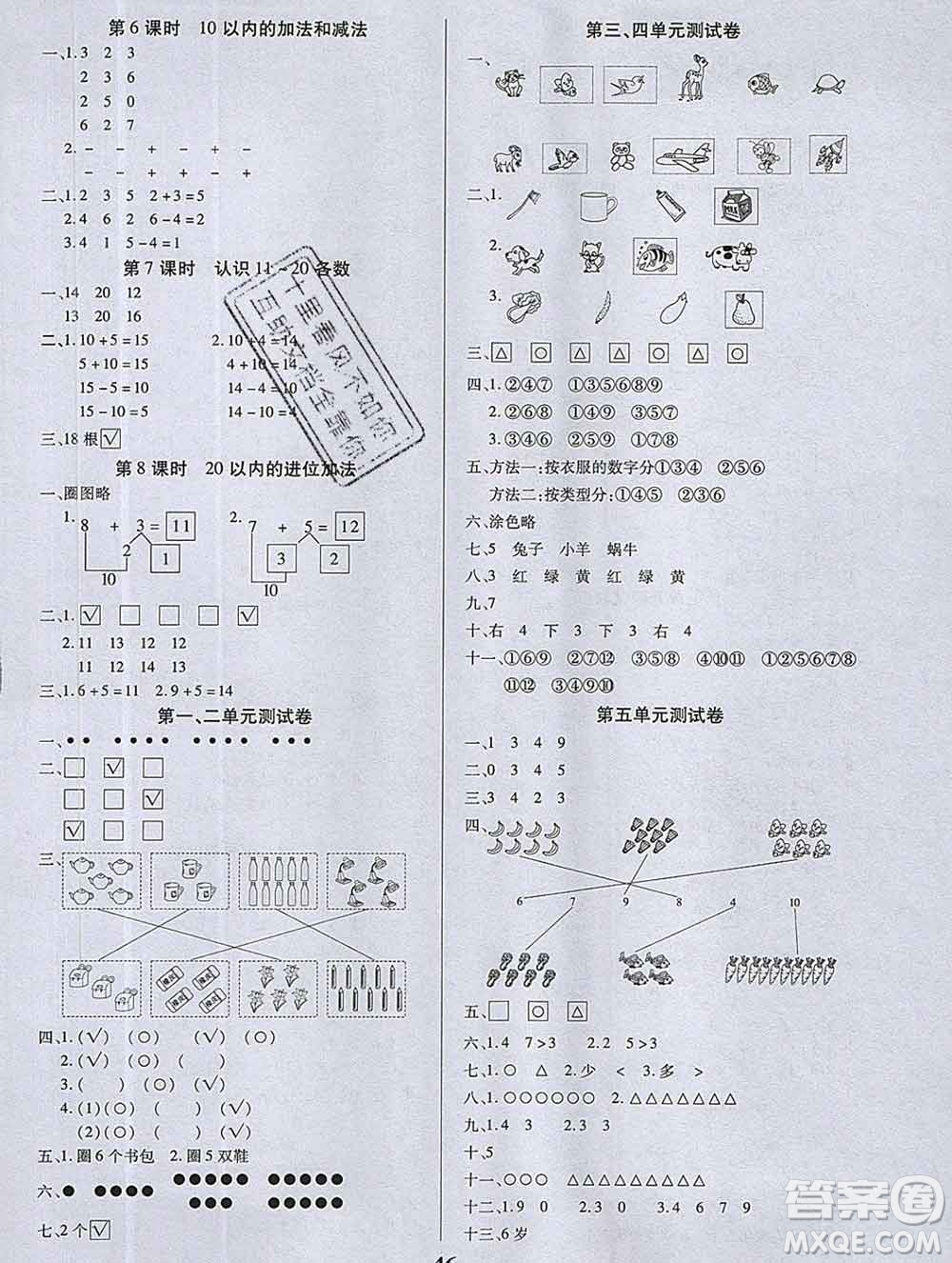 沈陽出版社2019秋優(yōu)秀三好生一年級(jí)數(shù)學(xué)上冊蘇教版B版答案