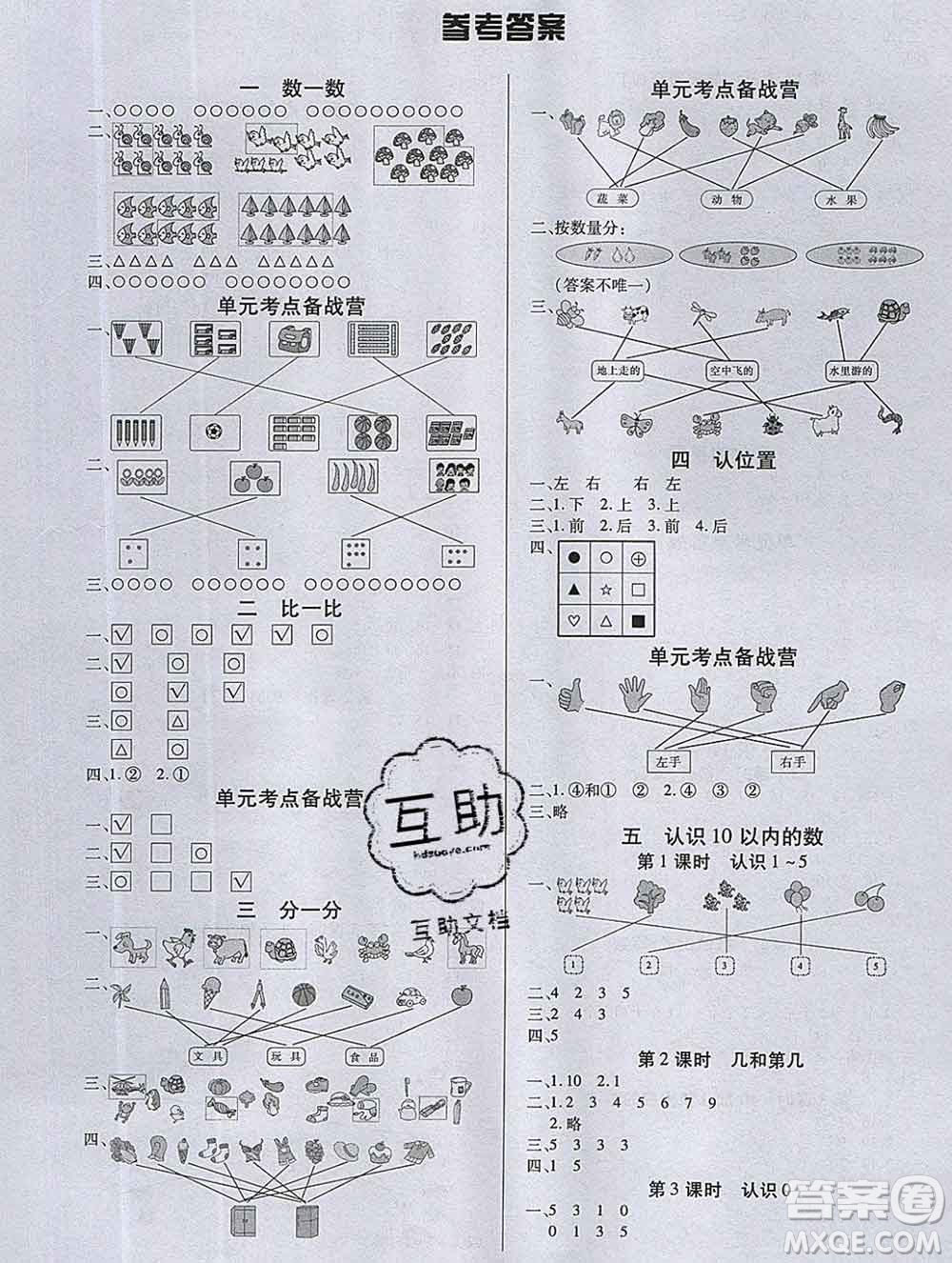 沈陽出版社2019秋優(yōu)秀三好生一年級(jí)數(shù)學(xué)上冊蘇教版B版答案