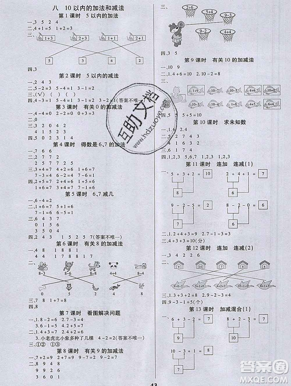 沈陽出版社2019秋優(yōu)秀三好生一年級(jí)數(shù)學(xué)上冊蘇教版B版答案