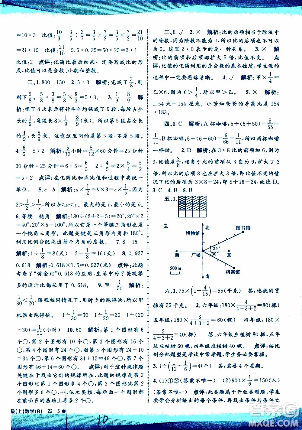 孟建平系列叢書2019年小學(xué)滾動測試數(shù)學(xué)六年級上冊R人教版參考答案