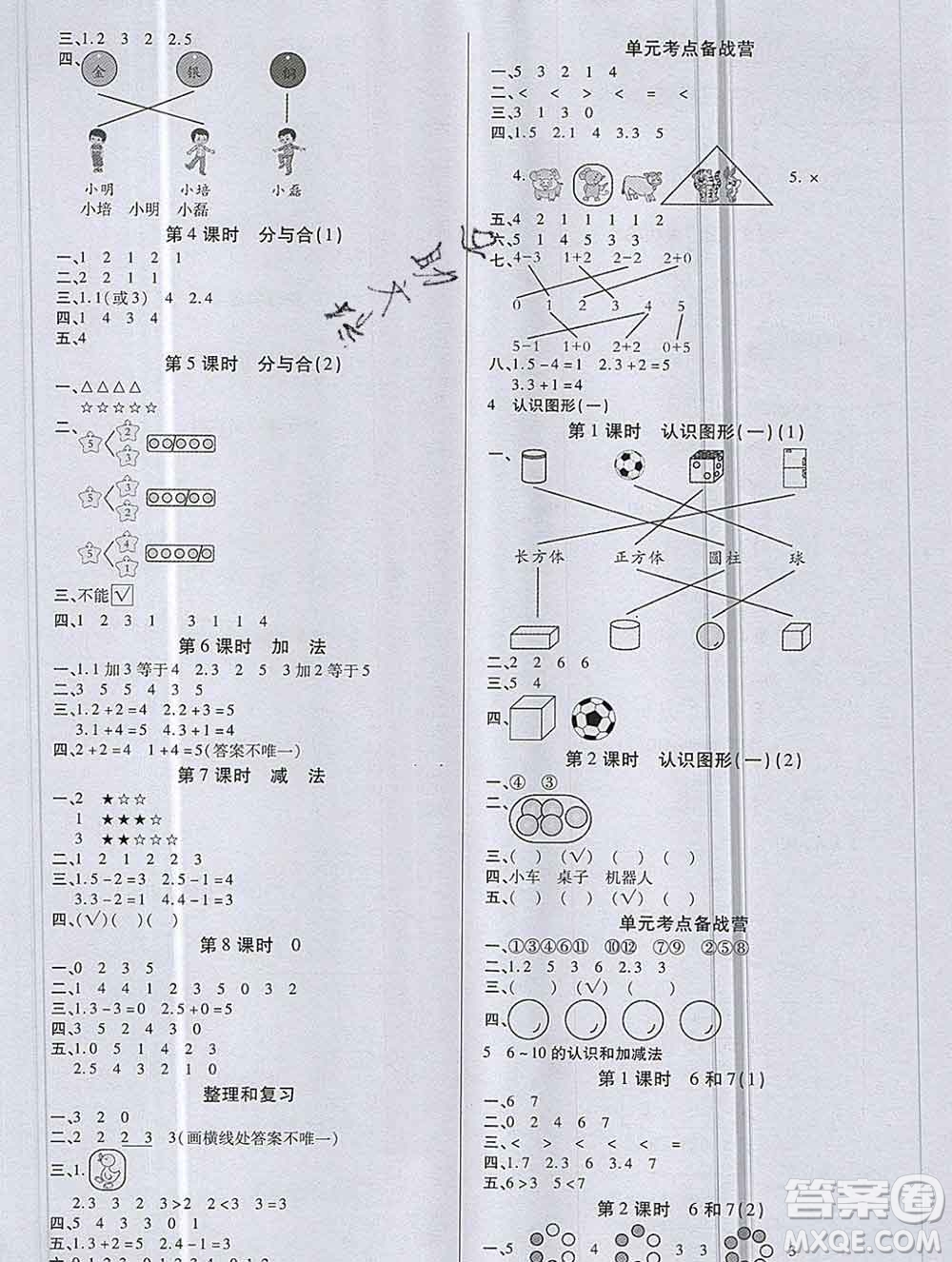 沈陽出版社2019秋優(yōu)秀三好生一年級數(shù)學(xué)上冊人教版A版答案