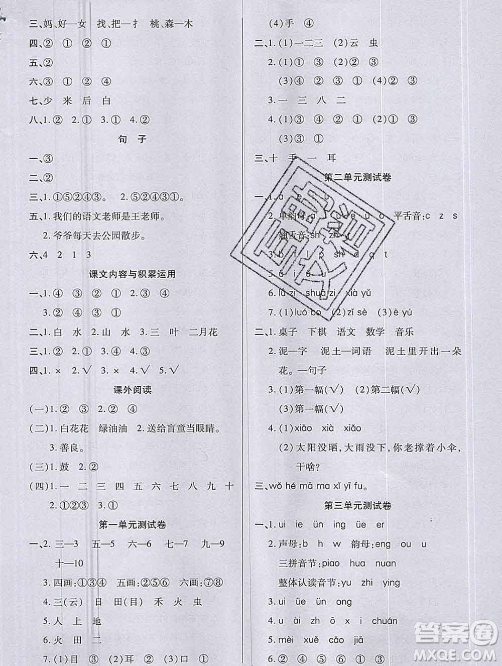 沈陽出版社2019秋優(yōu)秀三好生一年級語文上冊人教版答案