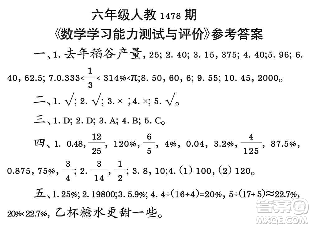 2019年秋小學生數(shù)學報六年級第1478期答案