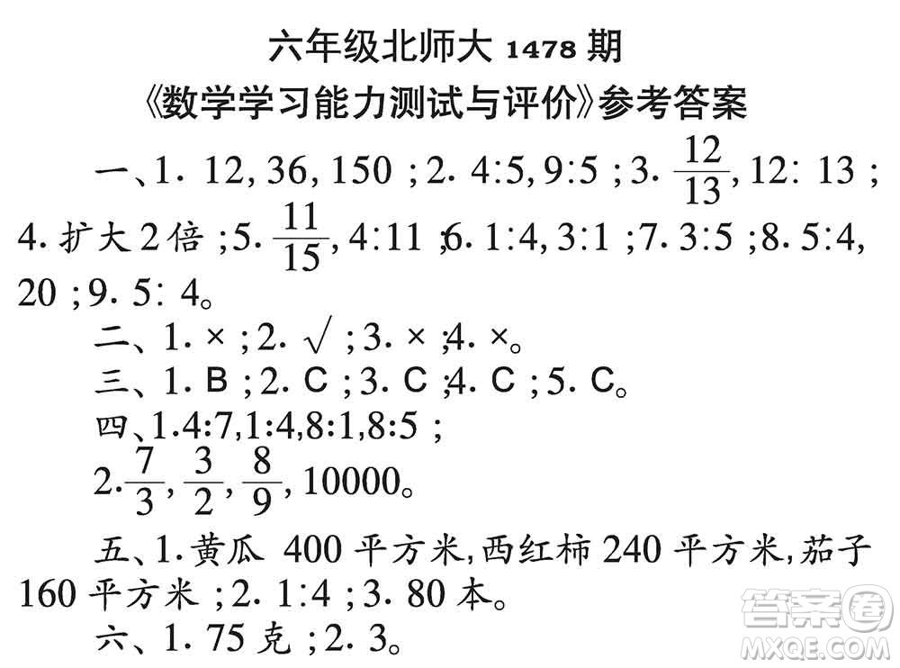 2019年秋小學生數(shù)學報六年級第1478期答案