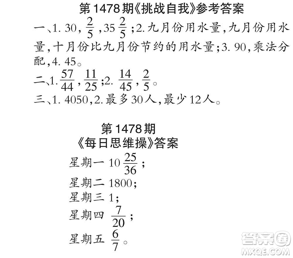 2019年秋小學生數(shù)學報六年級第1478期答案