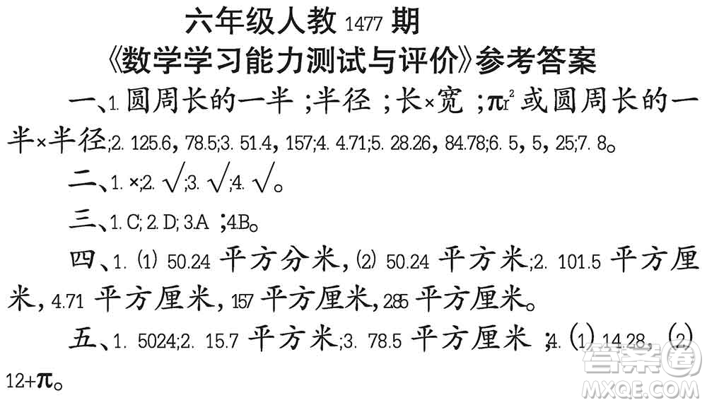 2019年秋小學(xué)生數(shù)學(xué)報六年級第1477期答案