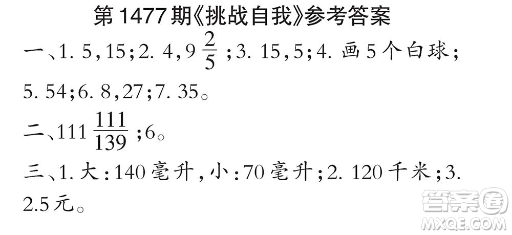 2019年秋小學(xué)生數(shù)學(xué)報六年級第1477期答案