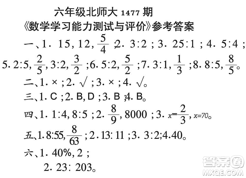 2019年秋小學(xué)生數(shù)學(xué)報六年級第1477期答案