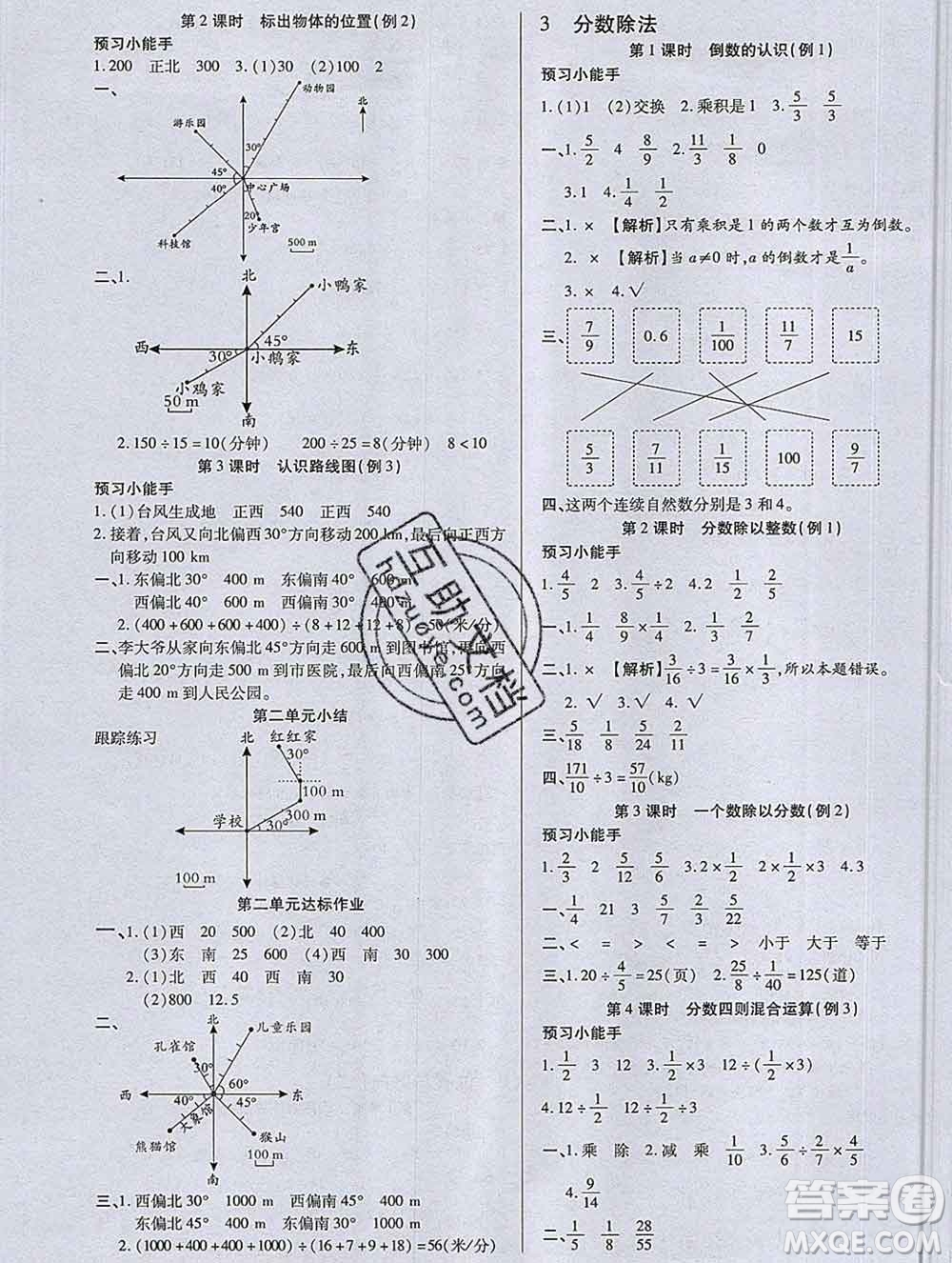 2019秋新版培優(yōu)紅領(lǐng)巾樂(lè)園人教版A版六年級(jí)數(shù)學(xué)上冊(cè)答案