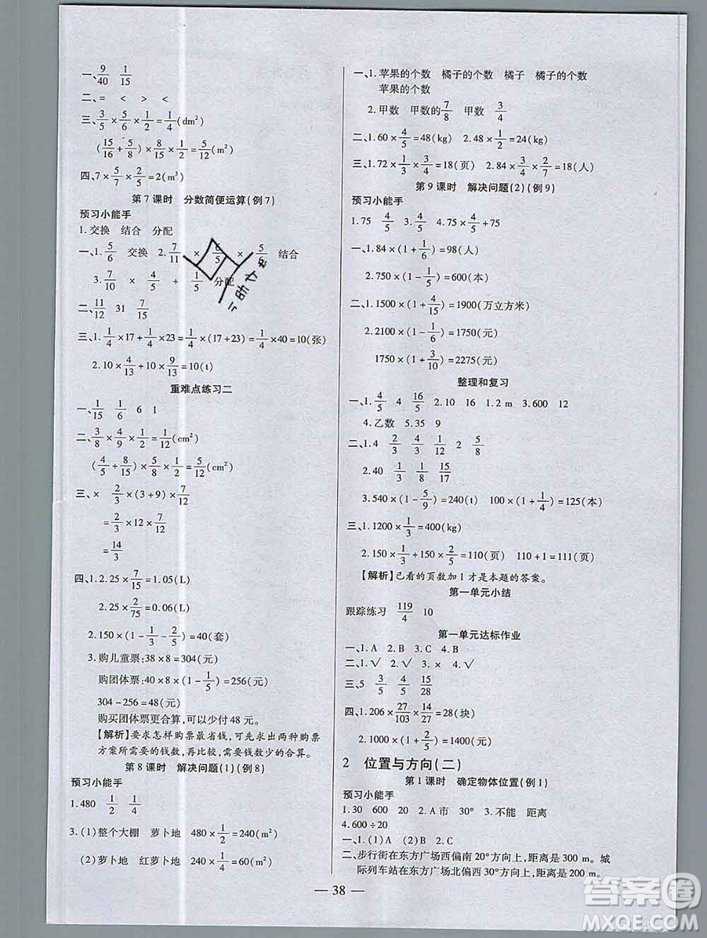 2019秋新版培優(yōu)紅領(lǐng)巾樂(lè)園人教版A版六年級(jí)數(shù)學(xué)上冊(cè)答案