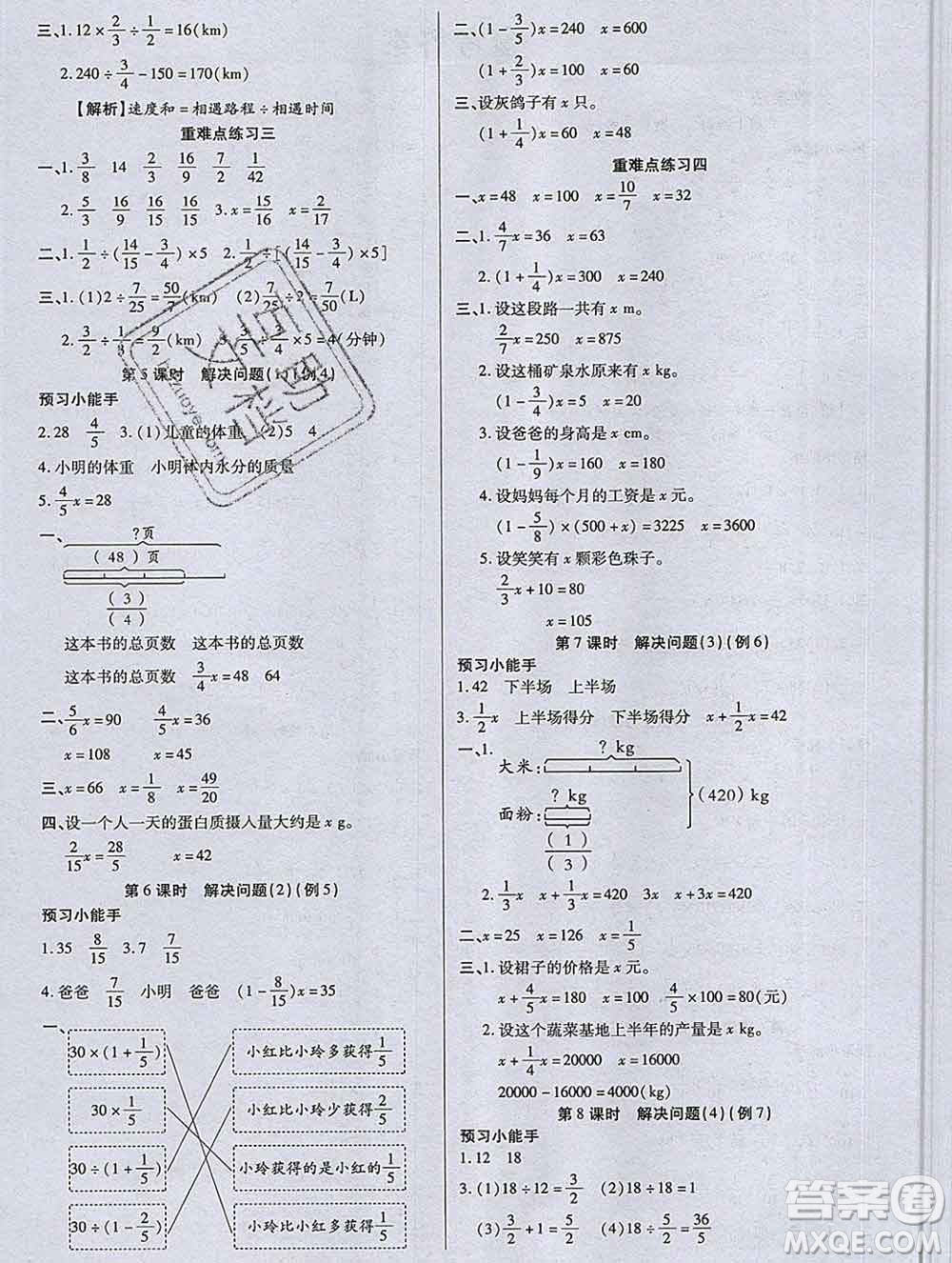 2019秋新版培優(yōu)紅領(lǐng)巾樂(lè)園人教版A版六年級(jí)數(shù)學(xué)上冊(cè)答案