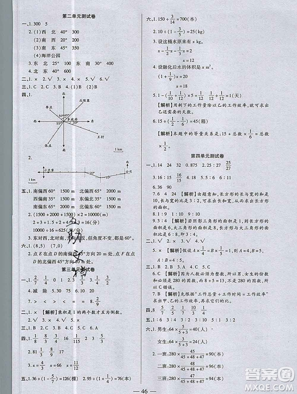 2019秋新版培優(yōu)紅領(lǐng)巾樂(lè)園人教版A版六年級(jí)數(shù)學(xué)上冊(cè)答案