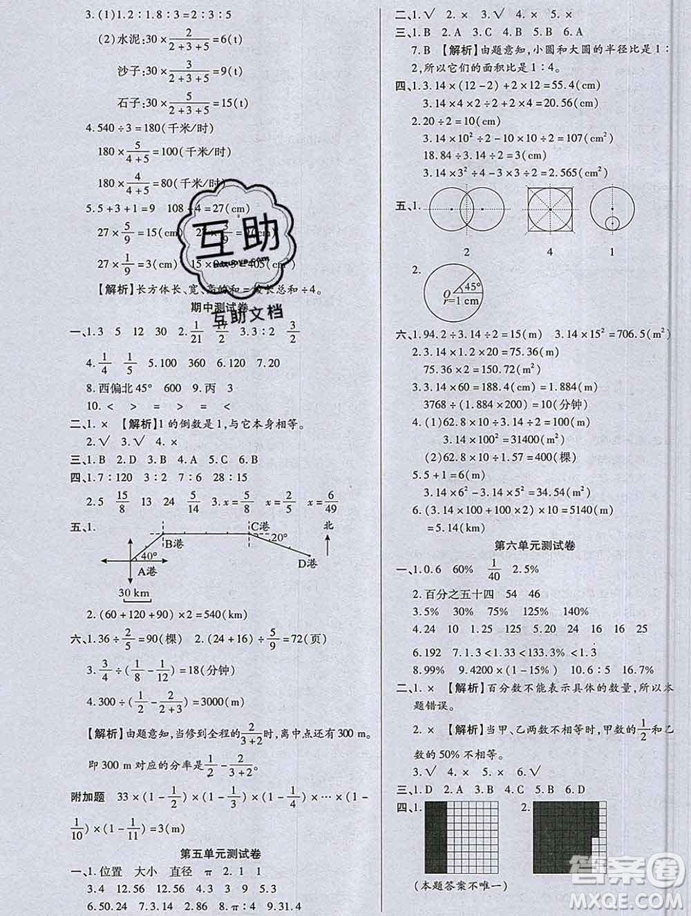 2019秋新版培優(yōu)紅領(lǐng)巾樂(lè)園人教版A版六年級(jí)數(shù)學(xué)上冊(cè)答案